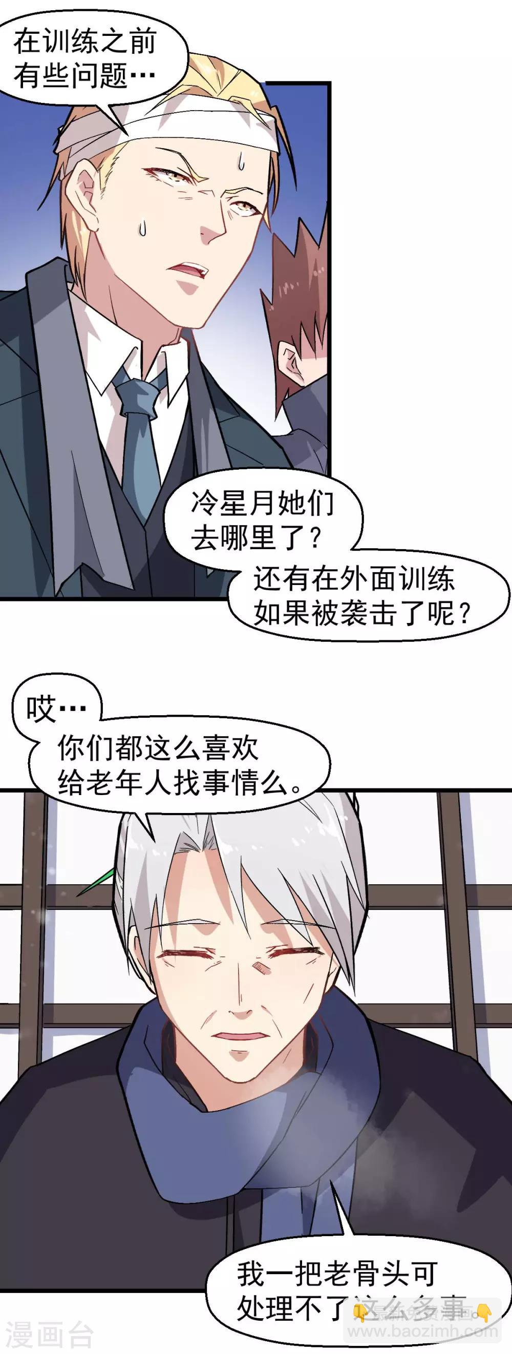 🍚校园狂师 第135话 奶奶出山 第14页
