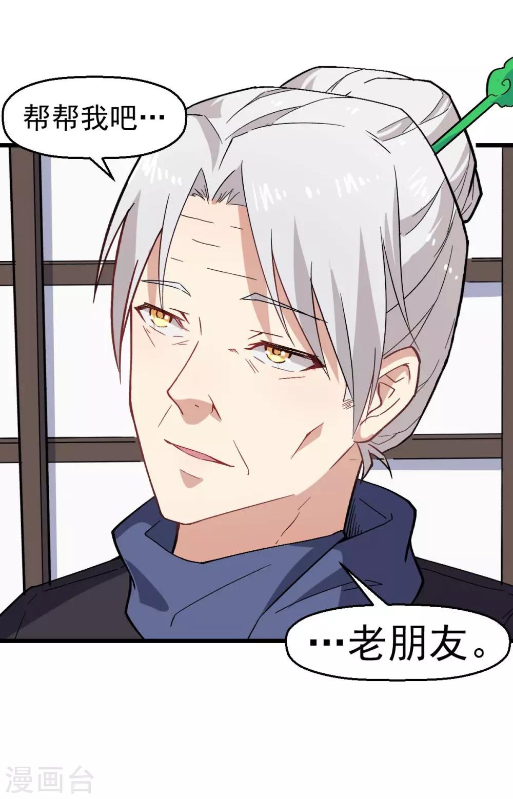 🍚校园狂师 第135话 奶奶出山 第15页