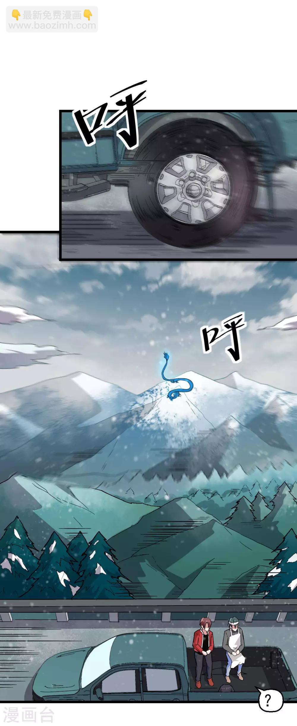 🍚校园狂师 第135话 奶奶出山 第20页