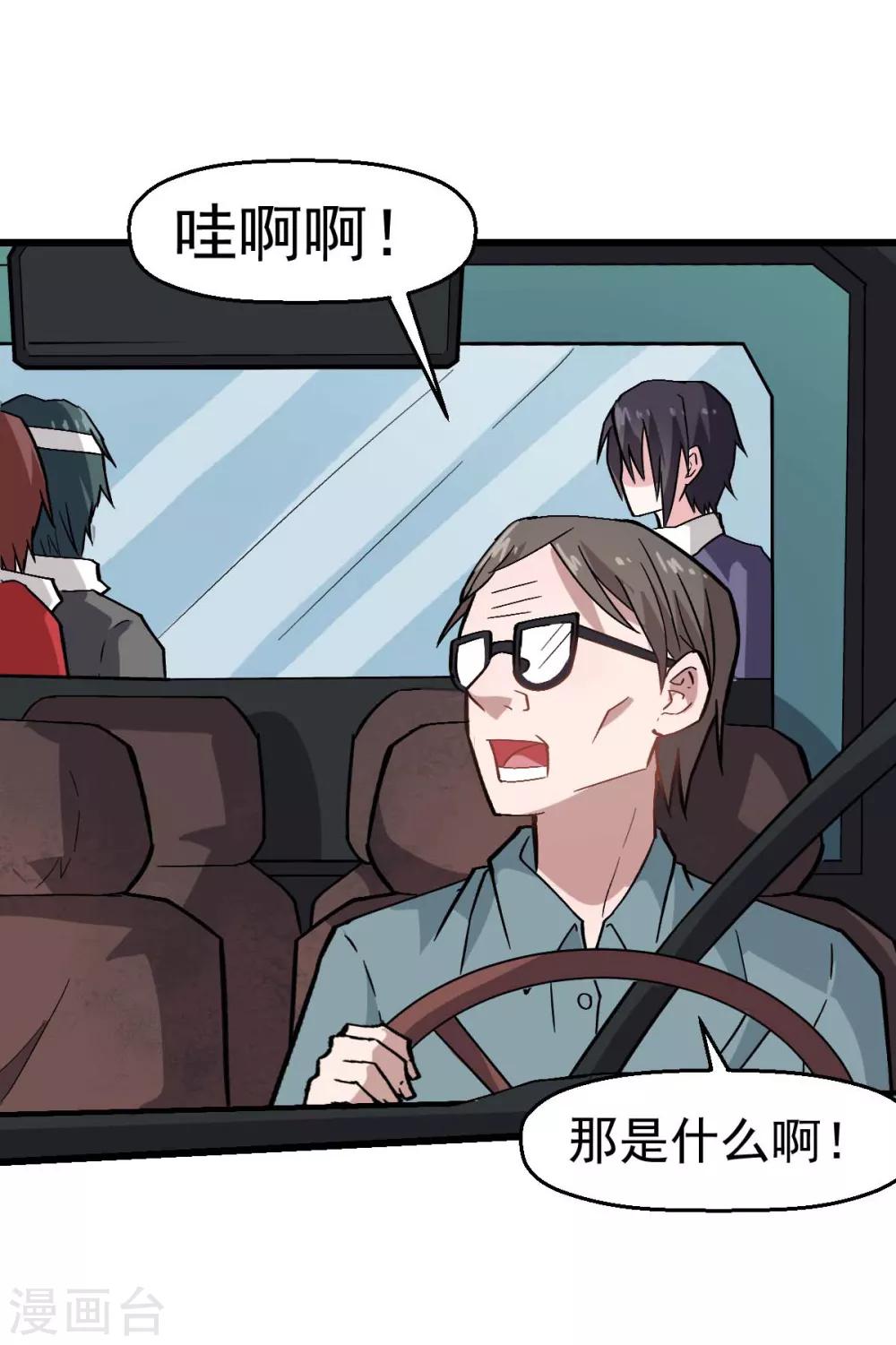🍚校园狂师 第135话 奶奶出山 第21页
