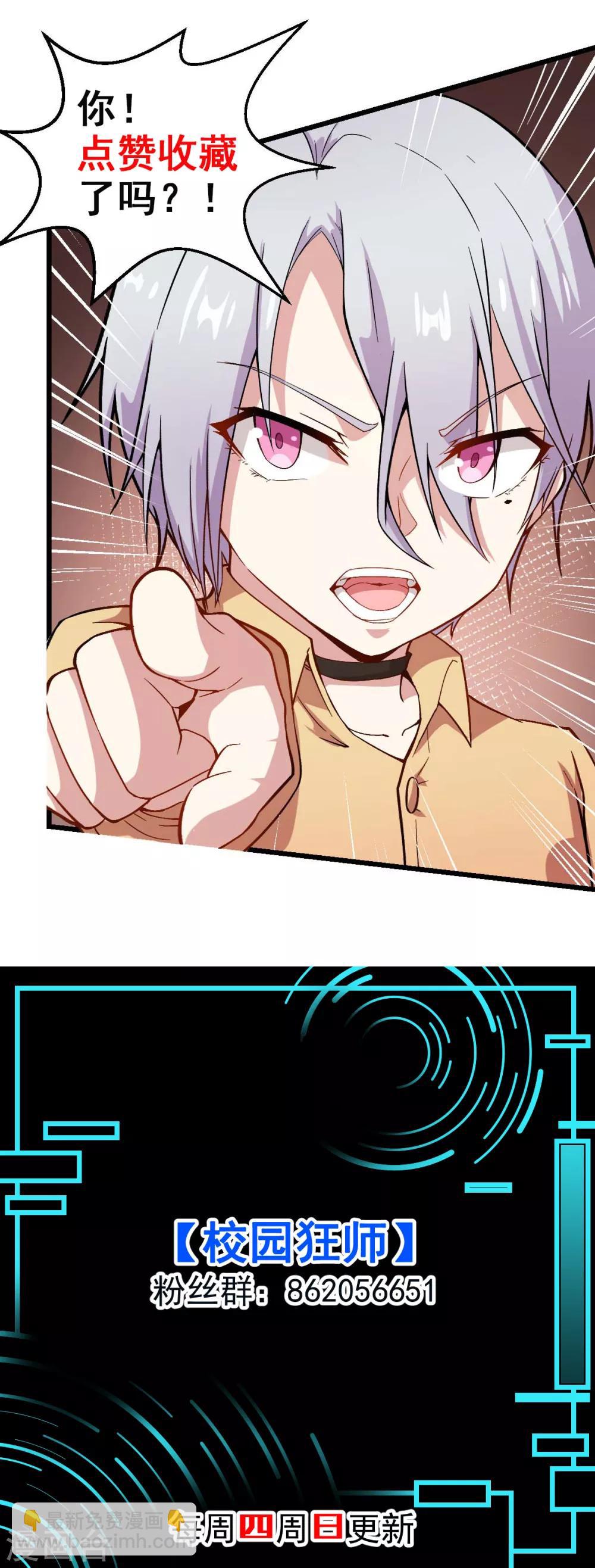 🍚校园狂师 第135话 奶奶出山 第26页