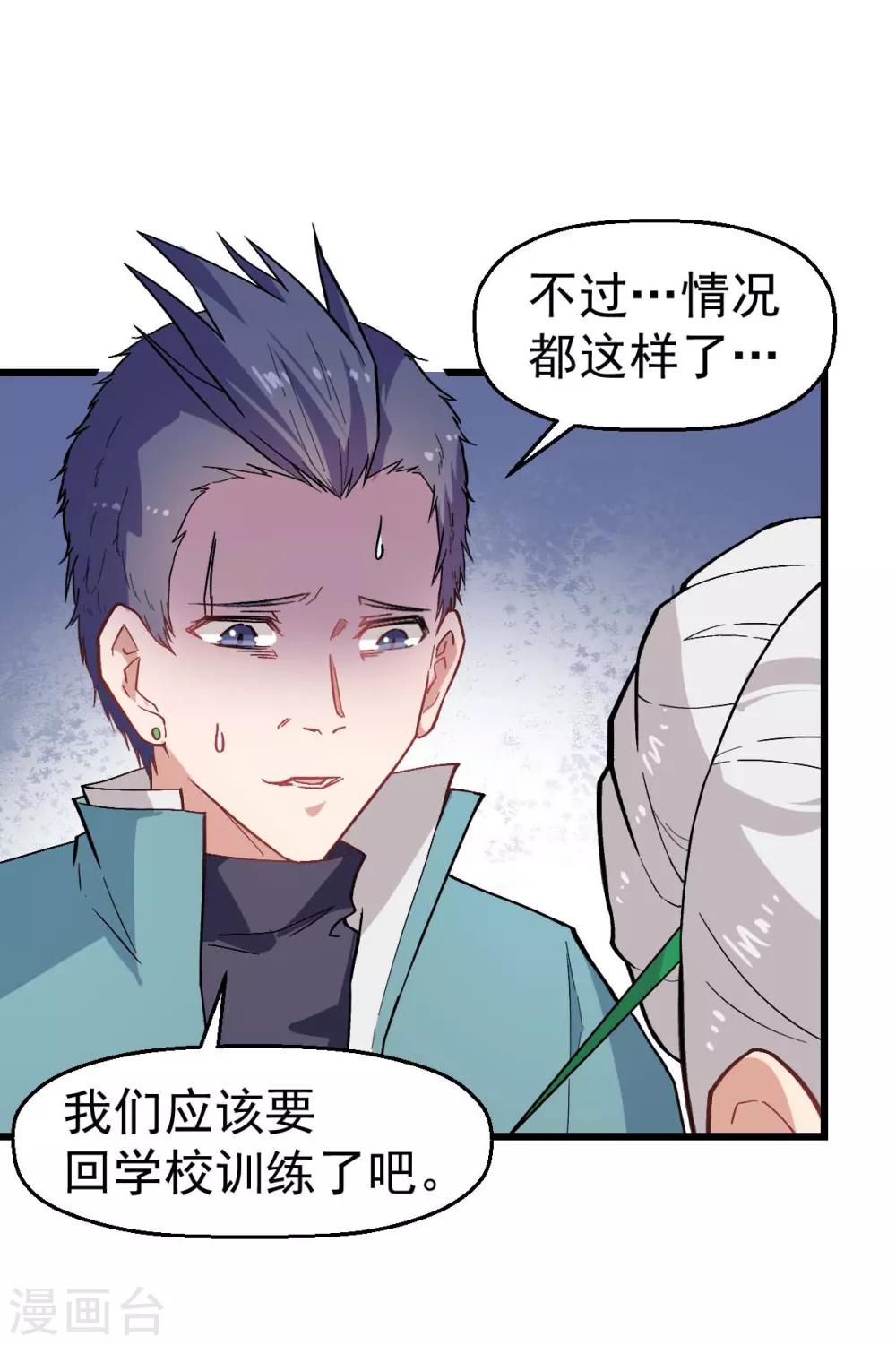 🍚校园狂师 第135话 奶奶出山 第4页