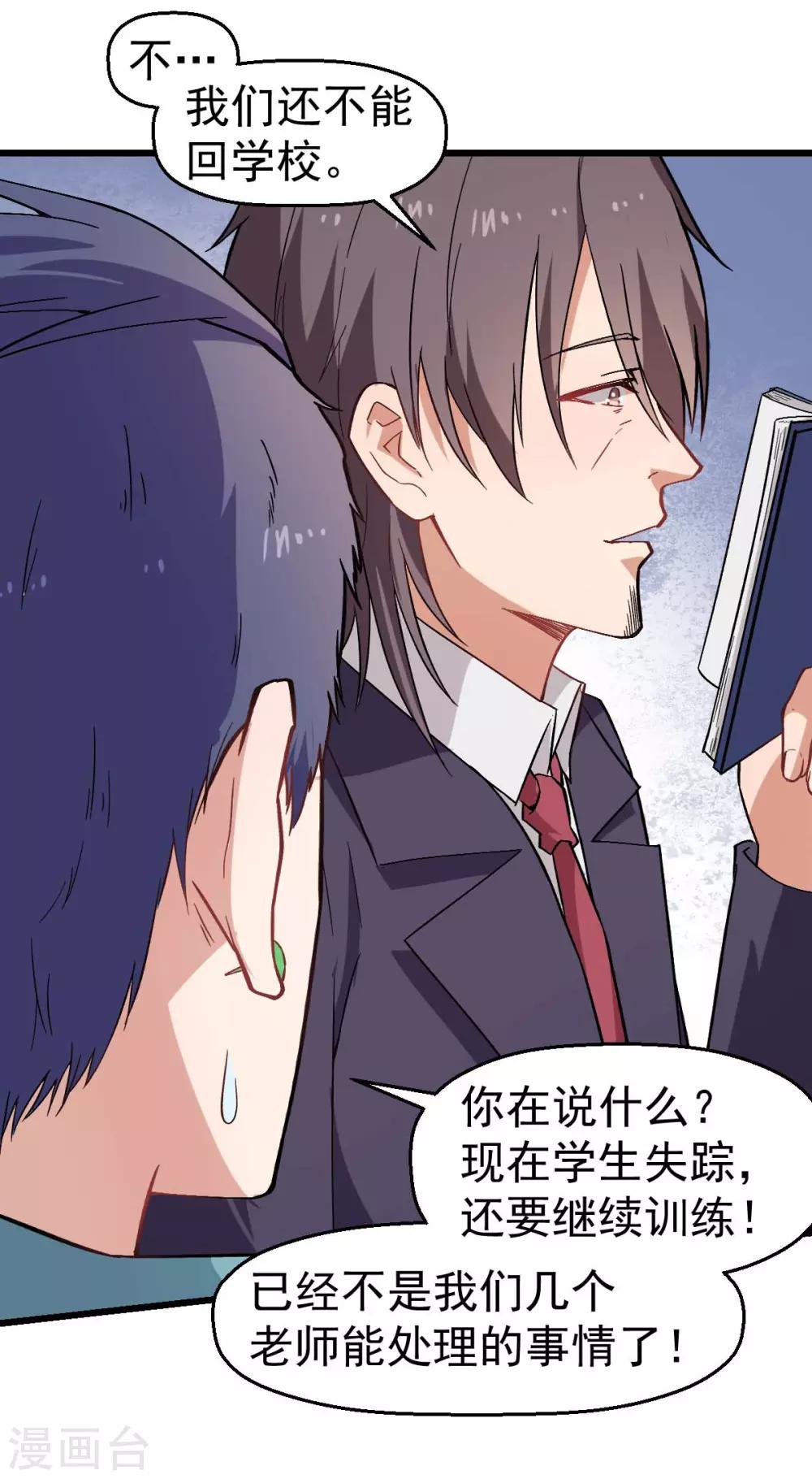🍚校园狂师 第135话 奶奶出山 第5页