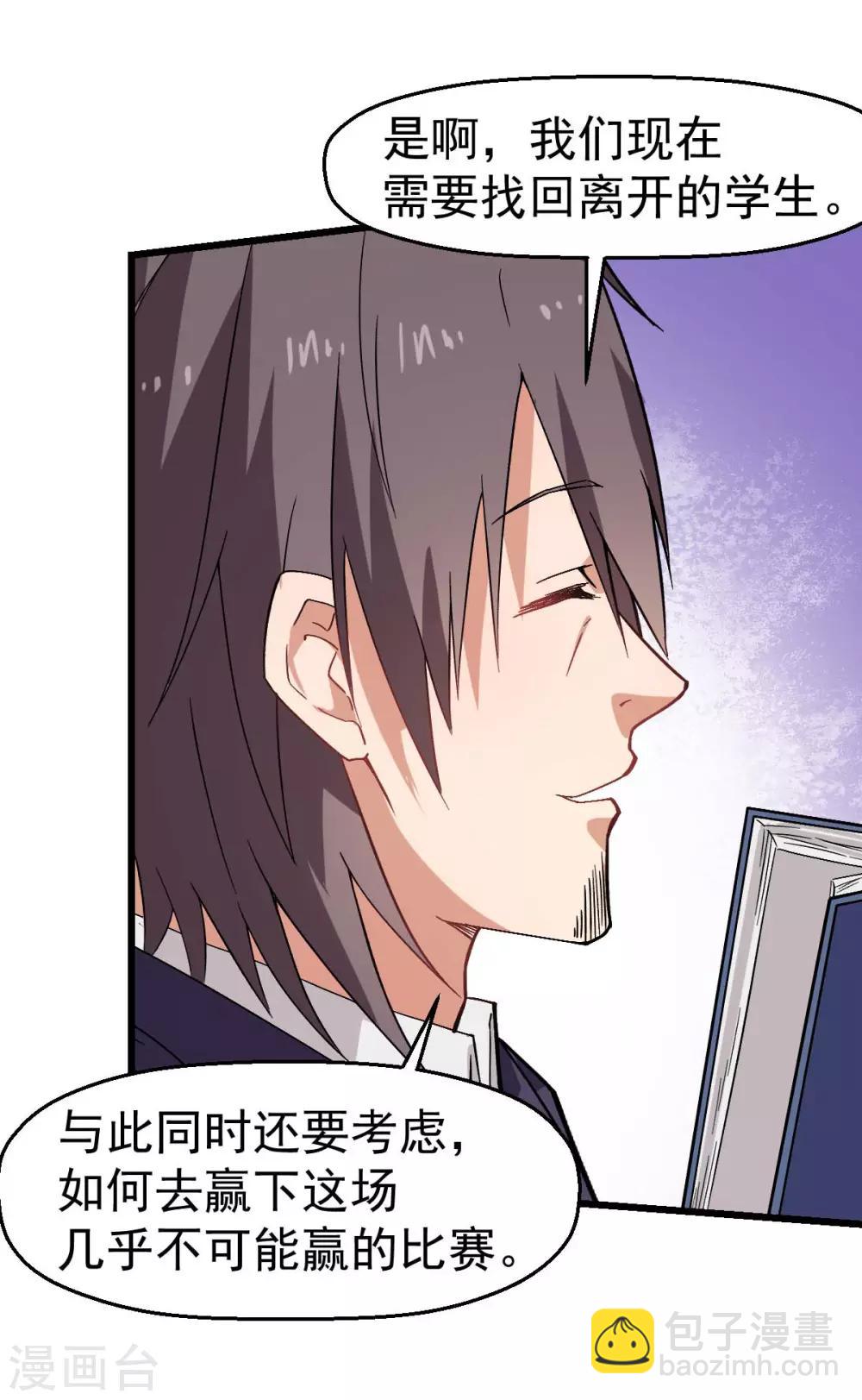 🍚校园狂师 第135话 奶奶出山 第6页