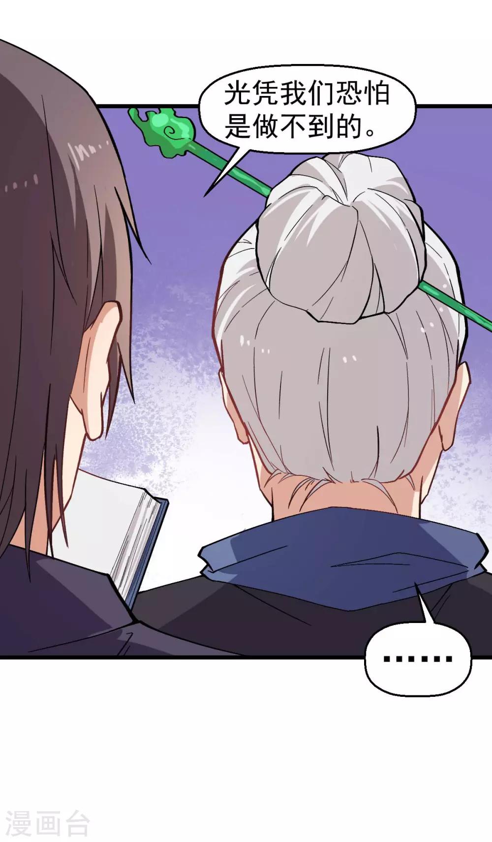 🍚校园狂师 第135话 奶奶出山 第7页