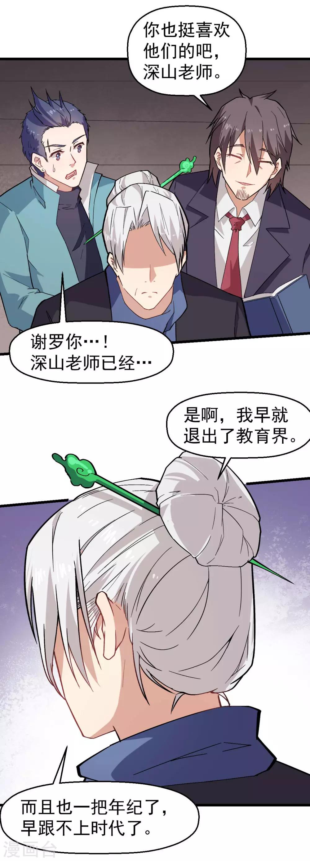 🍚校园狂师 第135话 奶奶出山 第8页