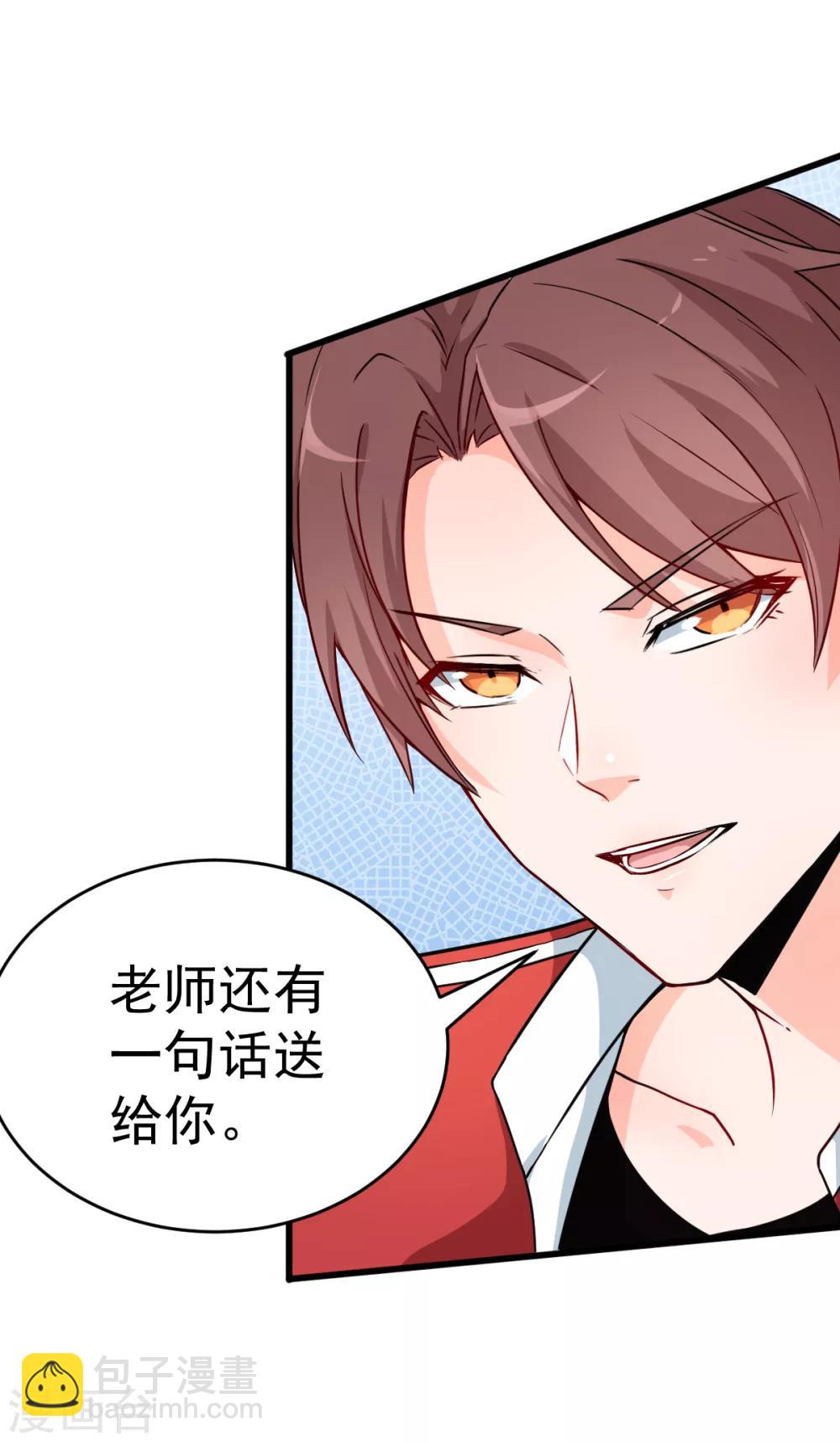 🍚校园狂师 第14话 教导主任的阴谋 第16页