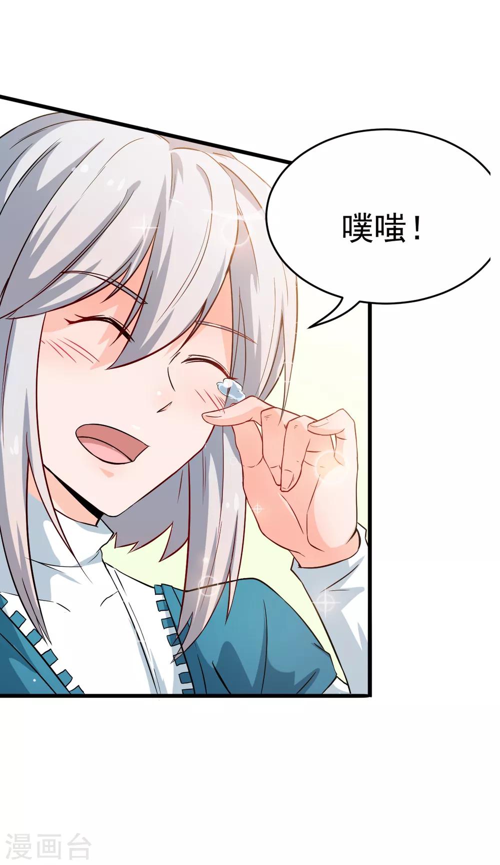 🍚校园狂师 第14话 教导主任的阴谋 第18页