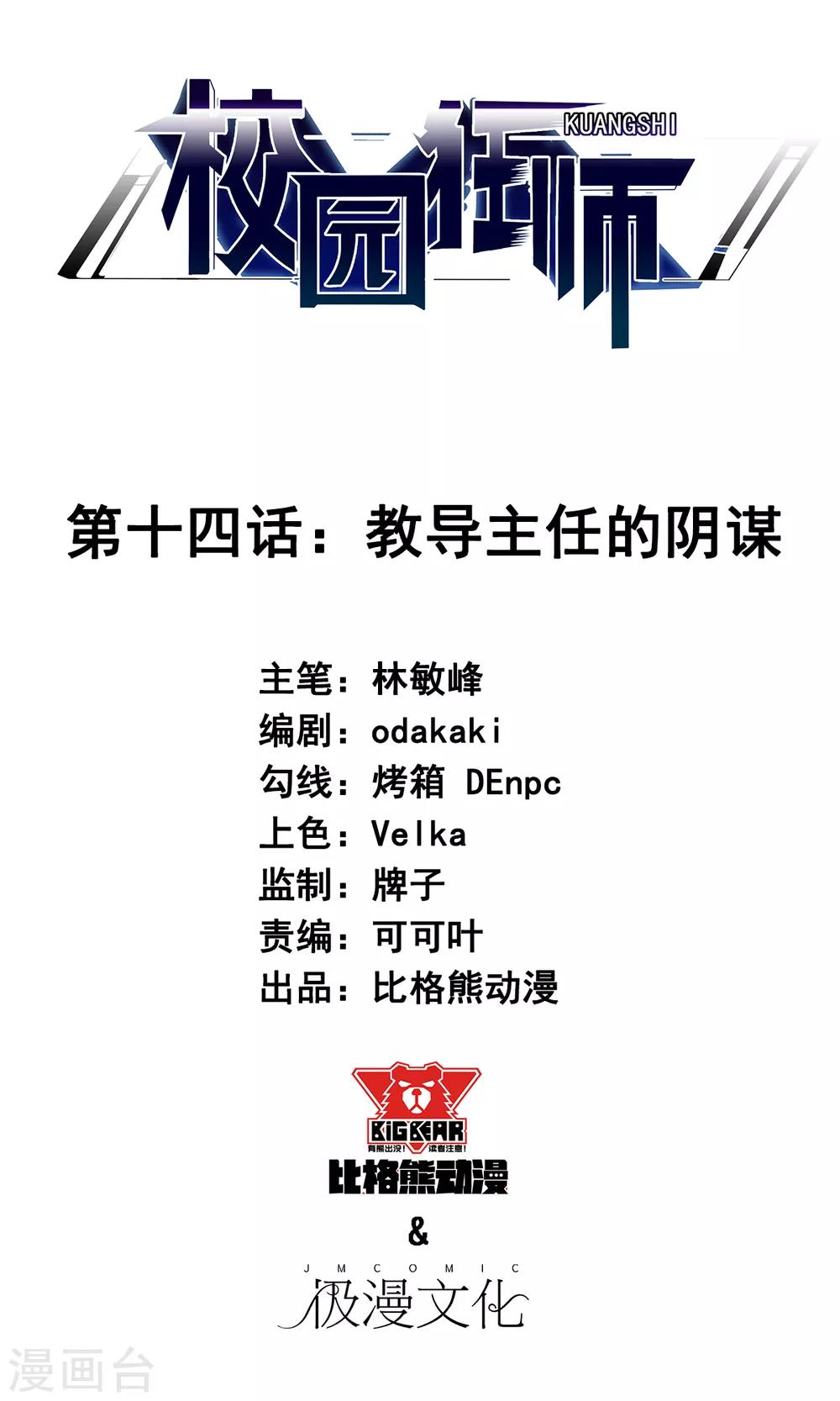 🍚校园狂师 第14话 教导主任的阴谋 第2页