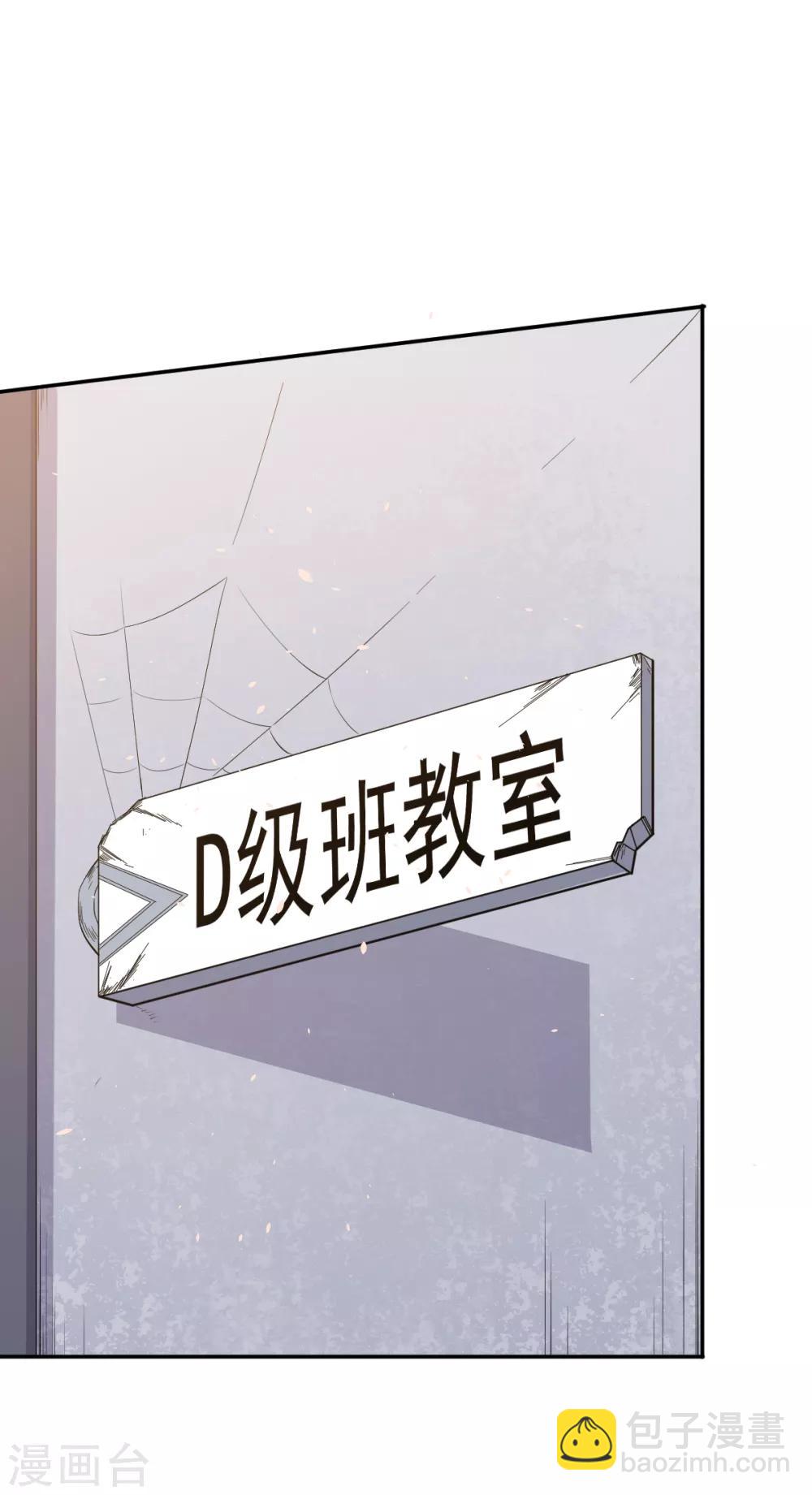🍚校园狂师 第14话 教导主任的阴谋 第20页