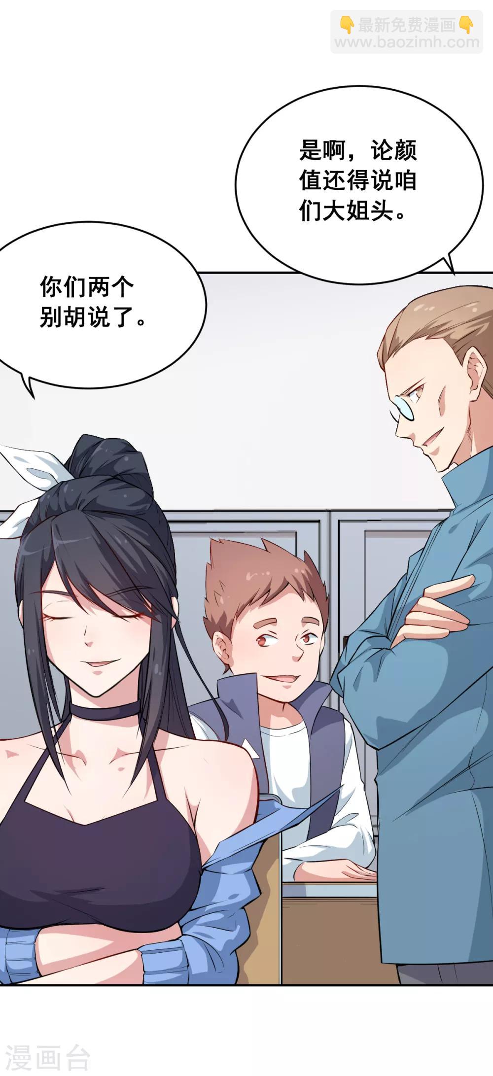 🍚校园狂师 第14话 教导主任的阴谋 第23页