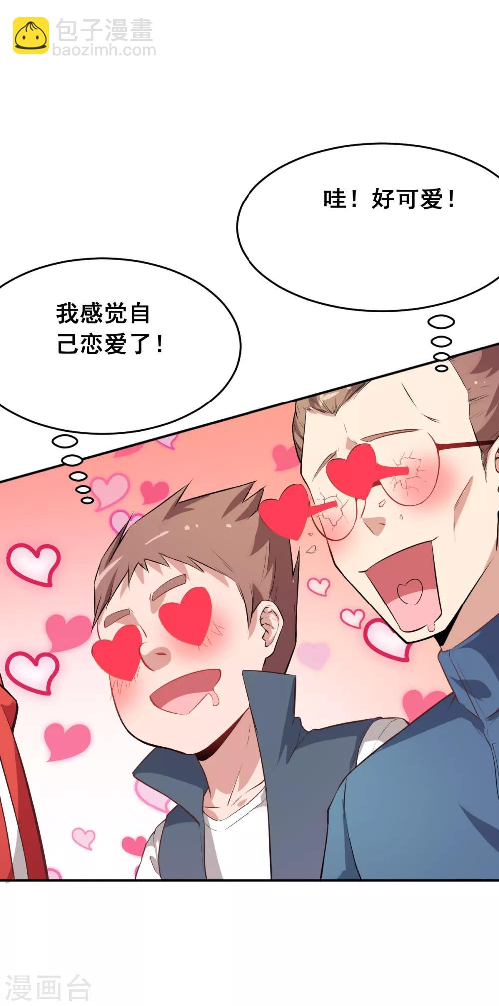 🍚校园狂师 第14话 教导主任的阴谋 第28页