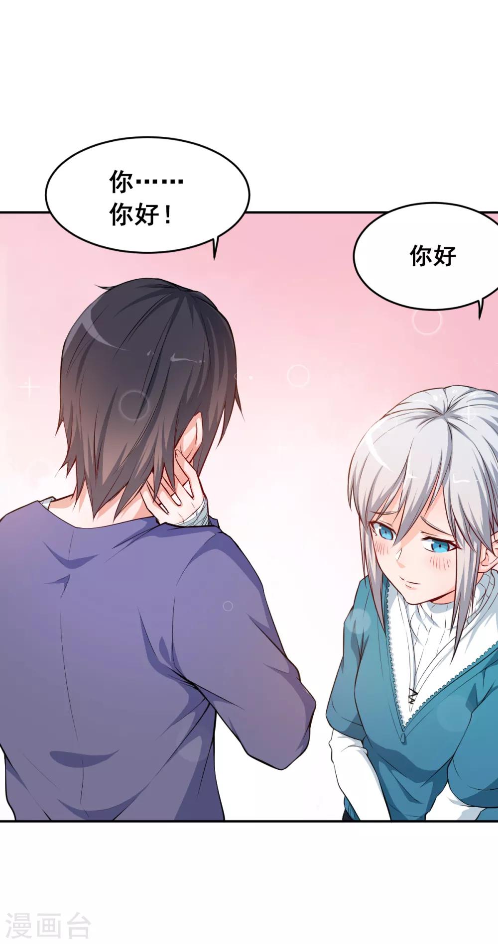 🍚校园狂师 第14话 教导主任的阴谋 第32页