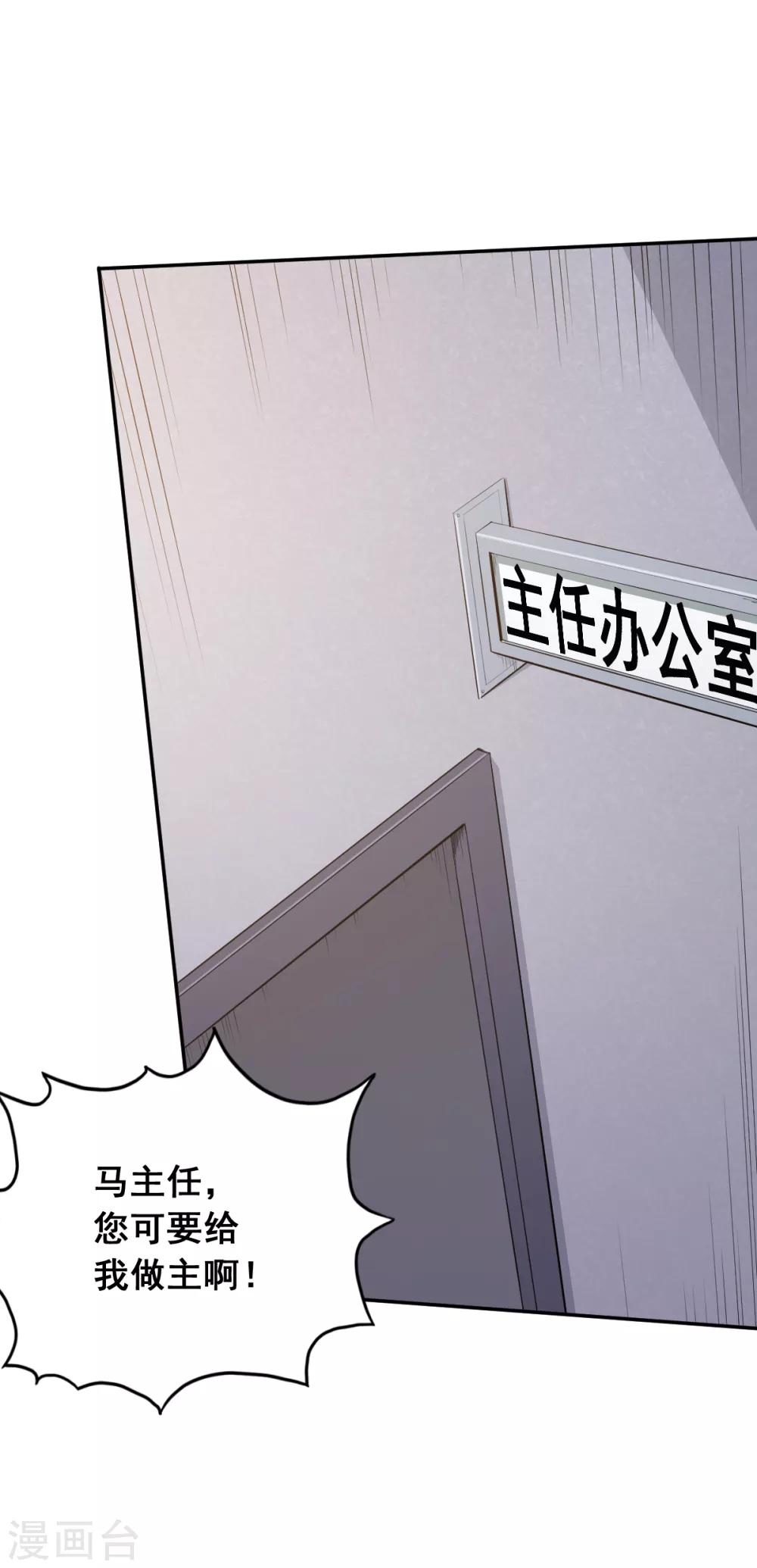 🍚校园狂师 第14话 教导主任的阴谋 第34页
