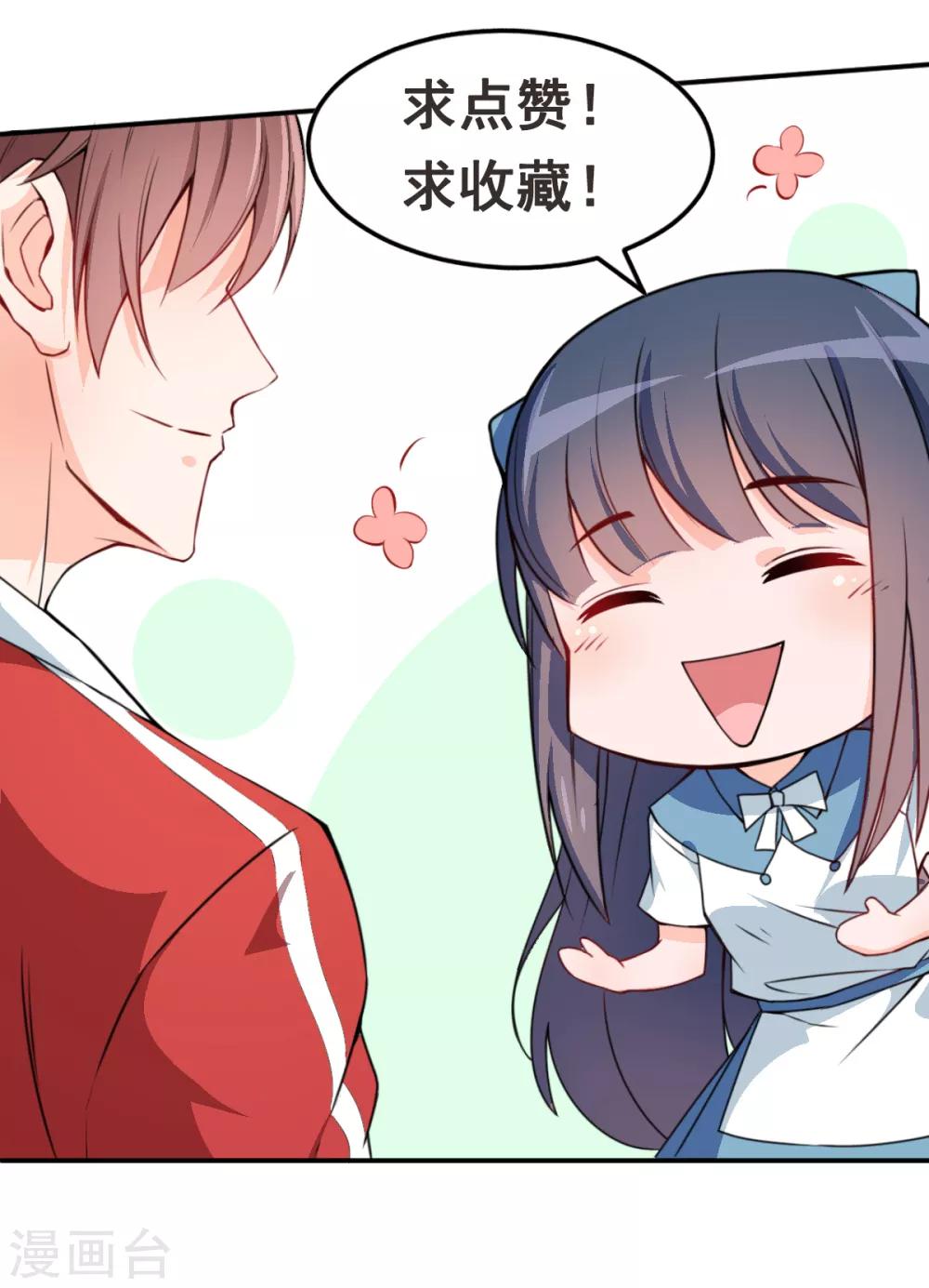 🍚校园狂师 第14话 教导主任的阴谋 第40页