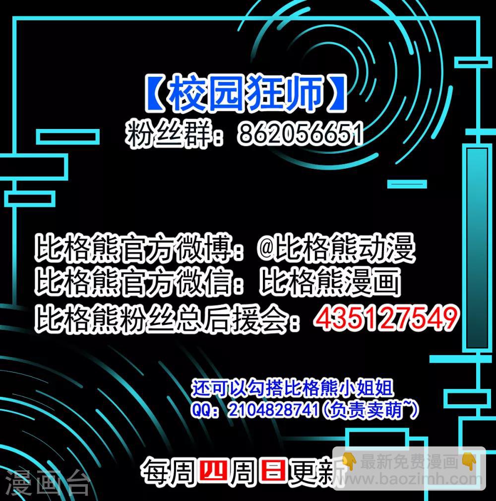 🍚校园狂师 第14话 教导主任的阴谋 第41页