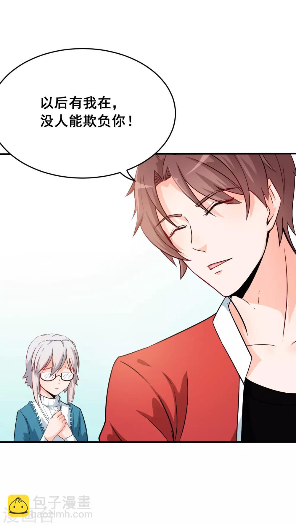 🍚校园狂师 第14话 教导主任的阴谋 第7页