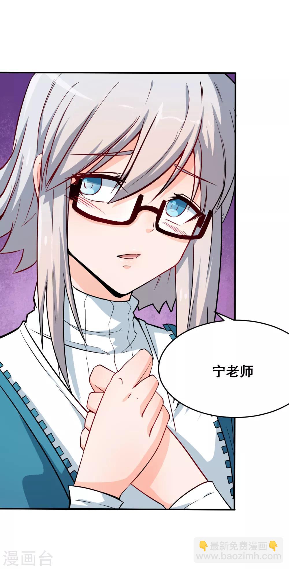 🍚校园狂师 第14话 教导主任的阴谋 第8页
