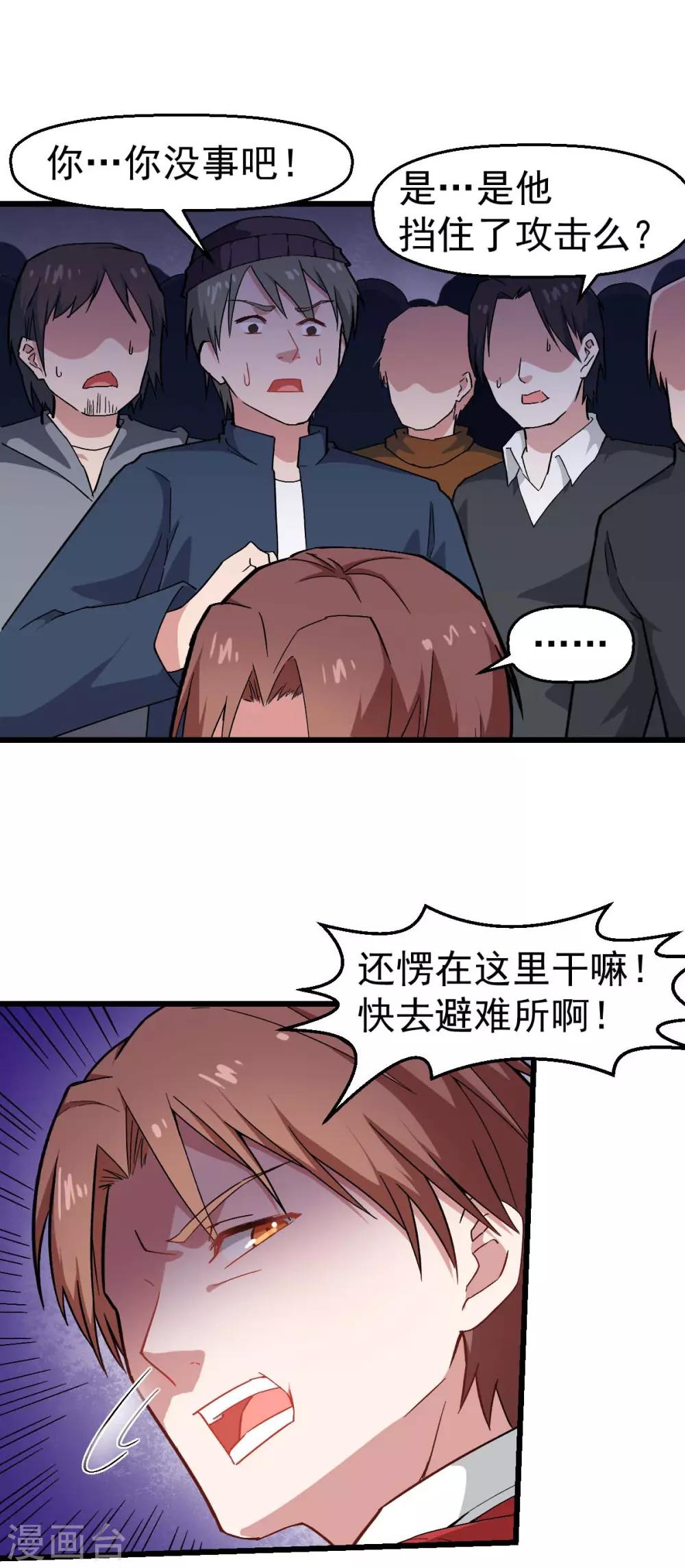 🍚校园狂师 第137话 喵球 第13页