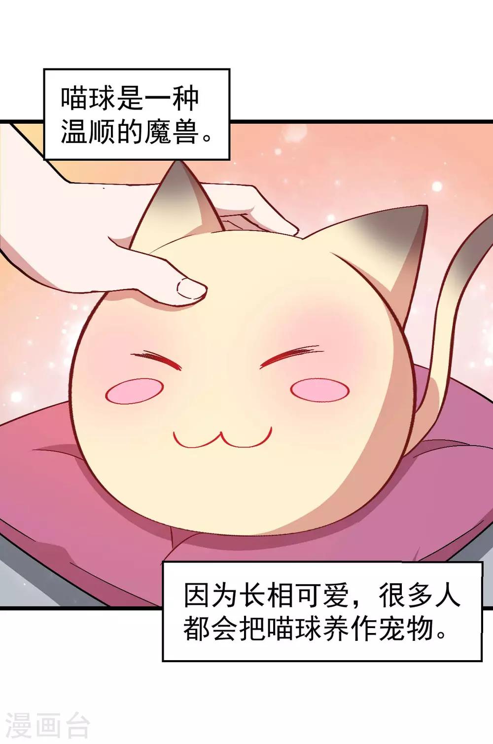 🍚校园狂师 第137话 喵球 第2页