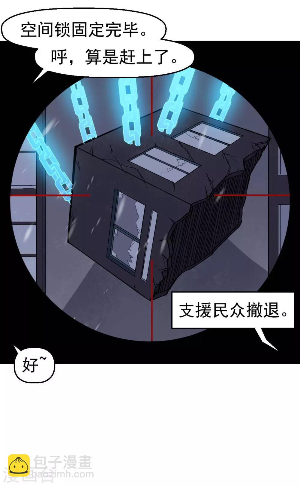 🍚校园狂师 第137话 喵球 第23页