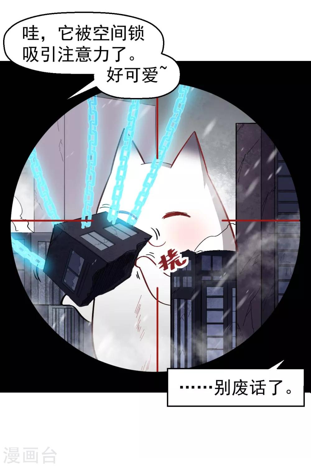 🍚校园狂师 第137话 喵球 第25页