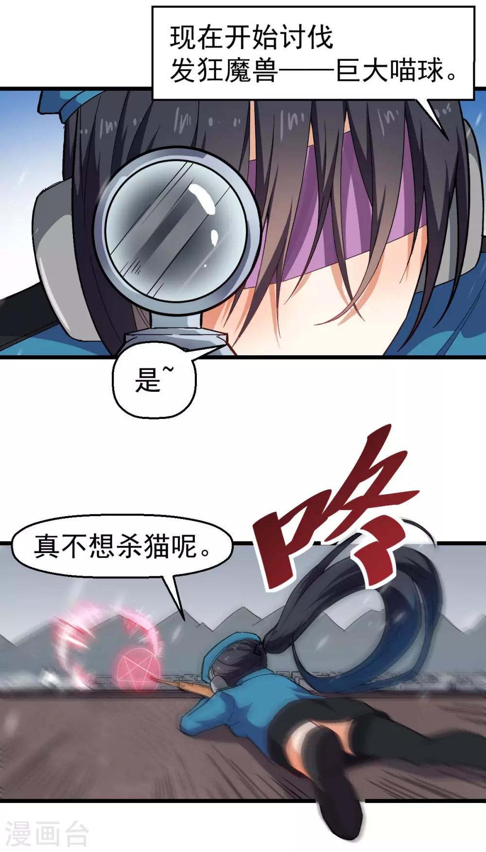 🍚校园狂师 第137话 喵球 第26页