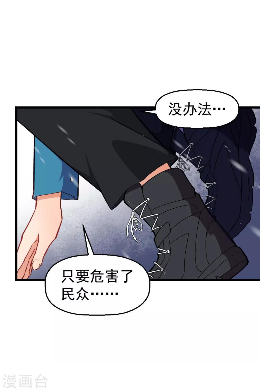 🍚校园狂师 第137话 喵球 第27页
