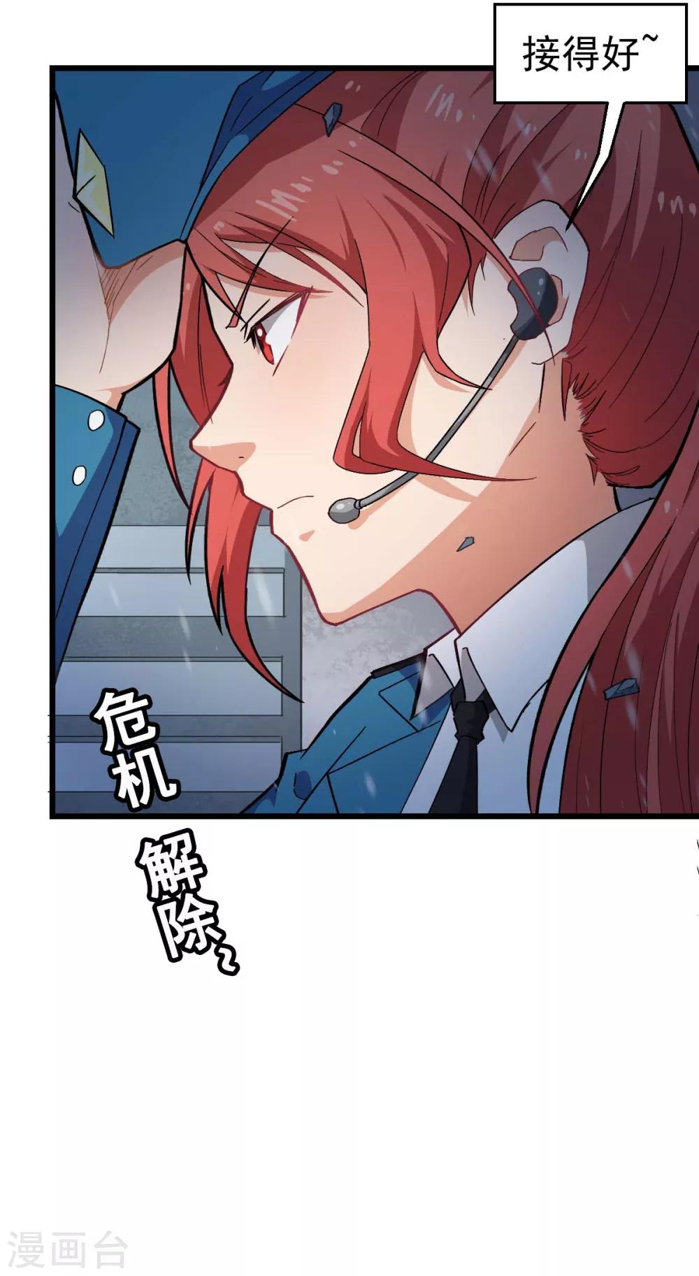 🍚校园狂师 第137话 喵球 第32页