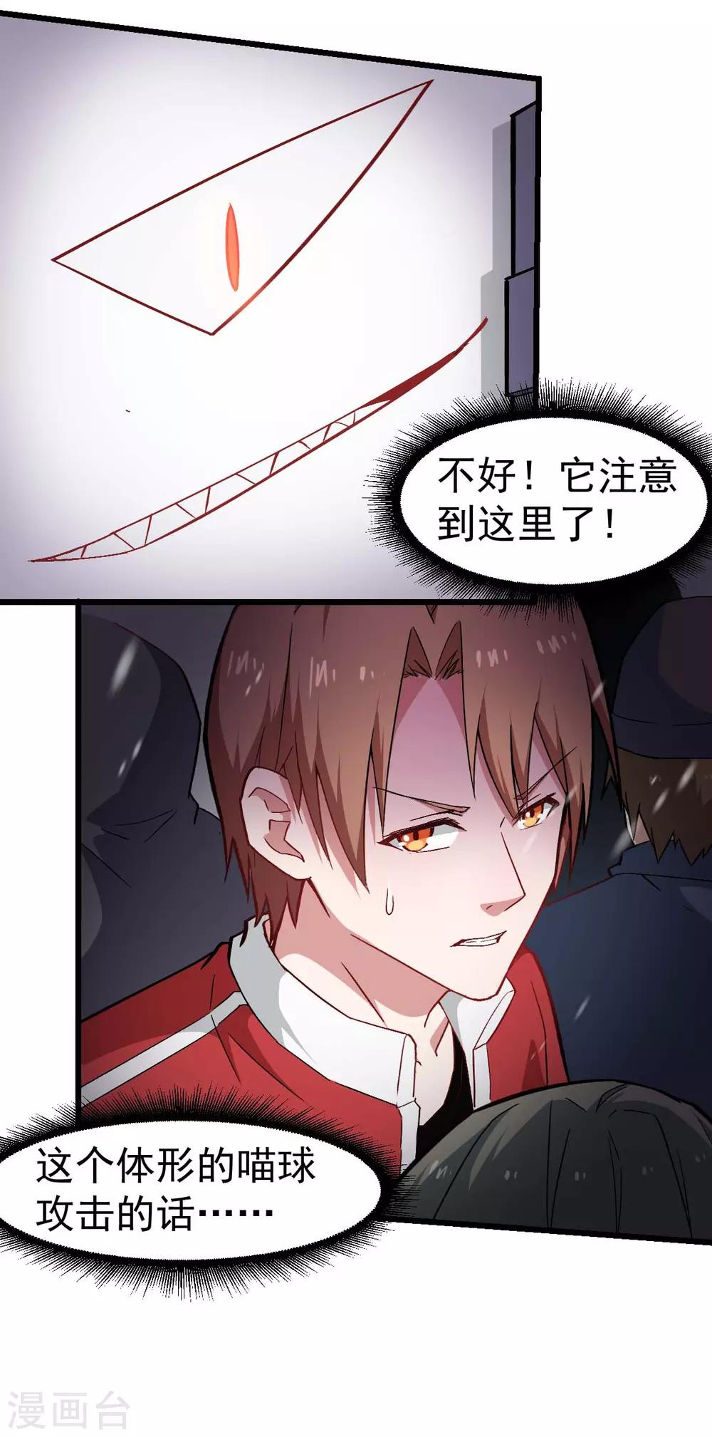 🍚校园狂师 第137话 喵球 第5页