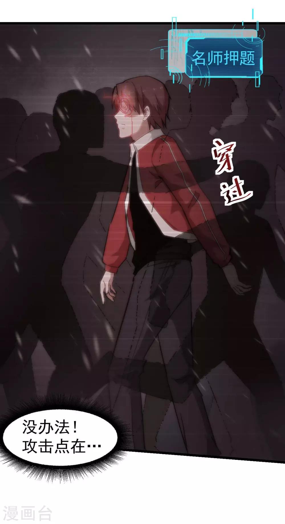 🍚校园狂师 第137话 喵球 第6页