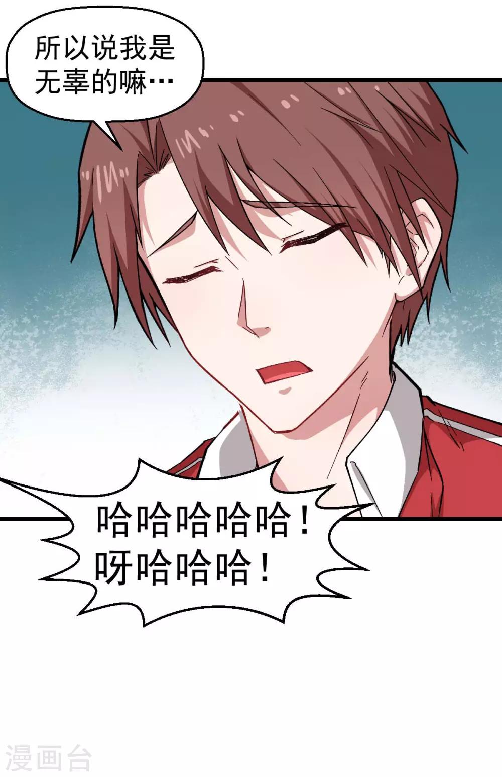 🍚校园狂师 第139话 保释人 第12页