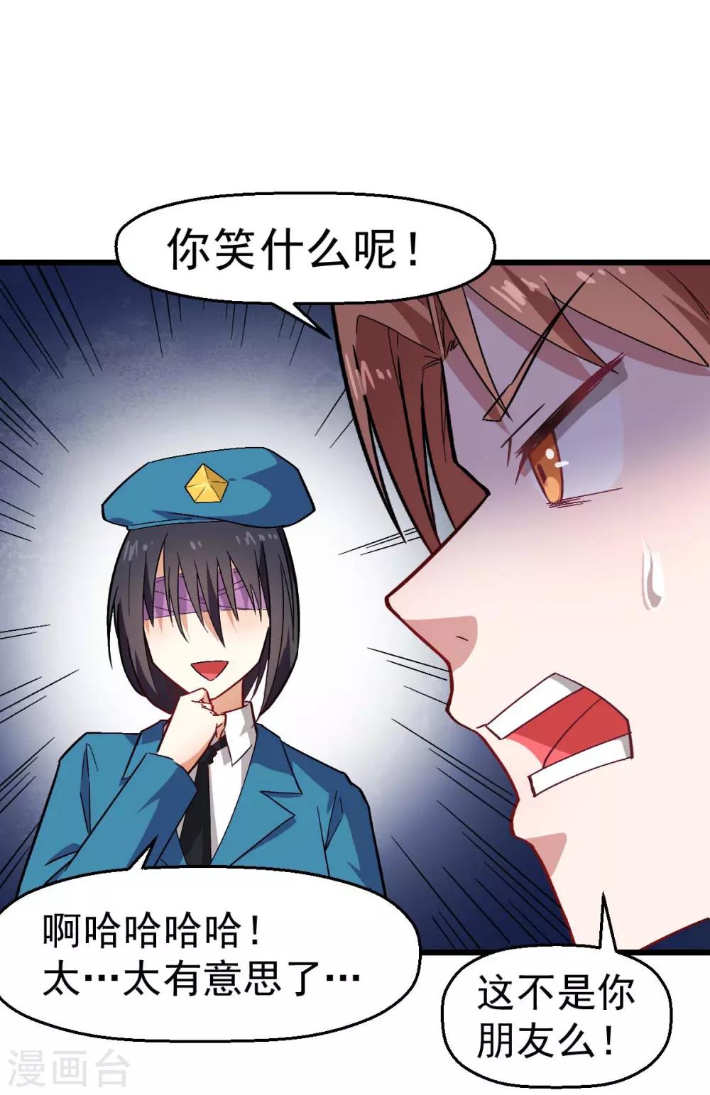 🍚校园狂师 第139话 保释人 第13页