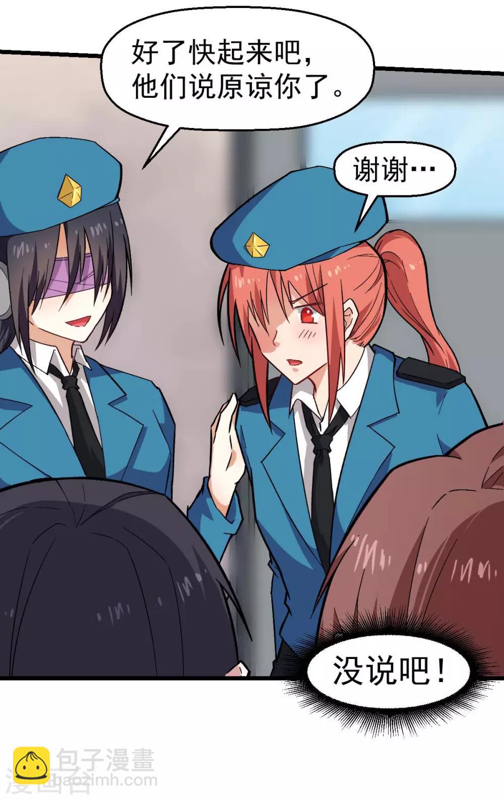 🍚校园狂师 第139话 保释人 第14页