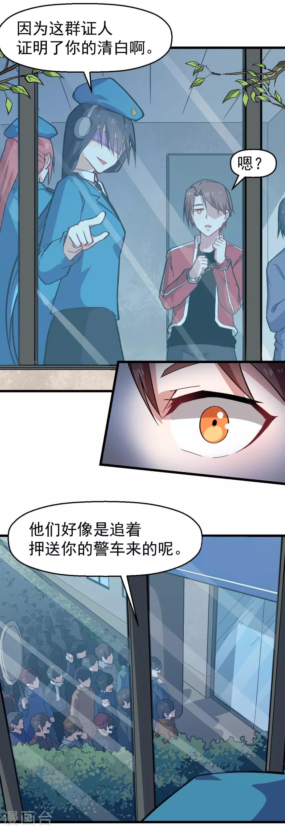 🍚校园狂师 第139话 保释人 第16页