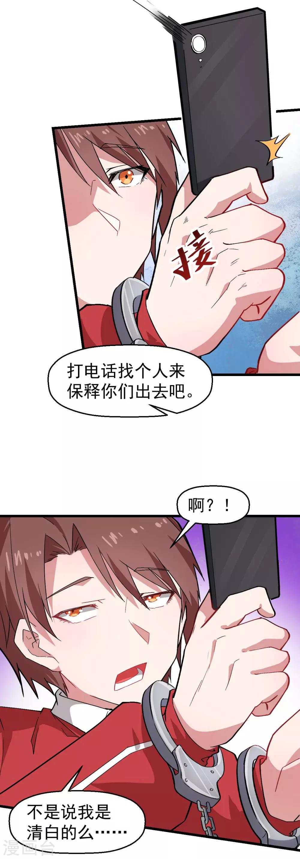 🍚校园狂师 第139话 保释人 第20页