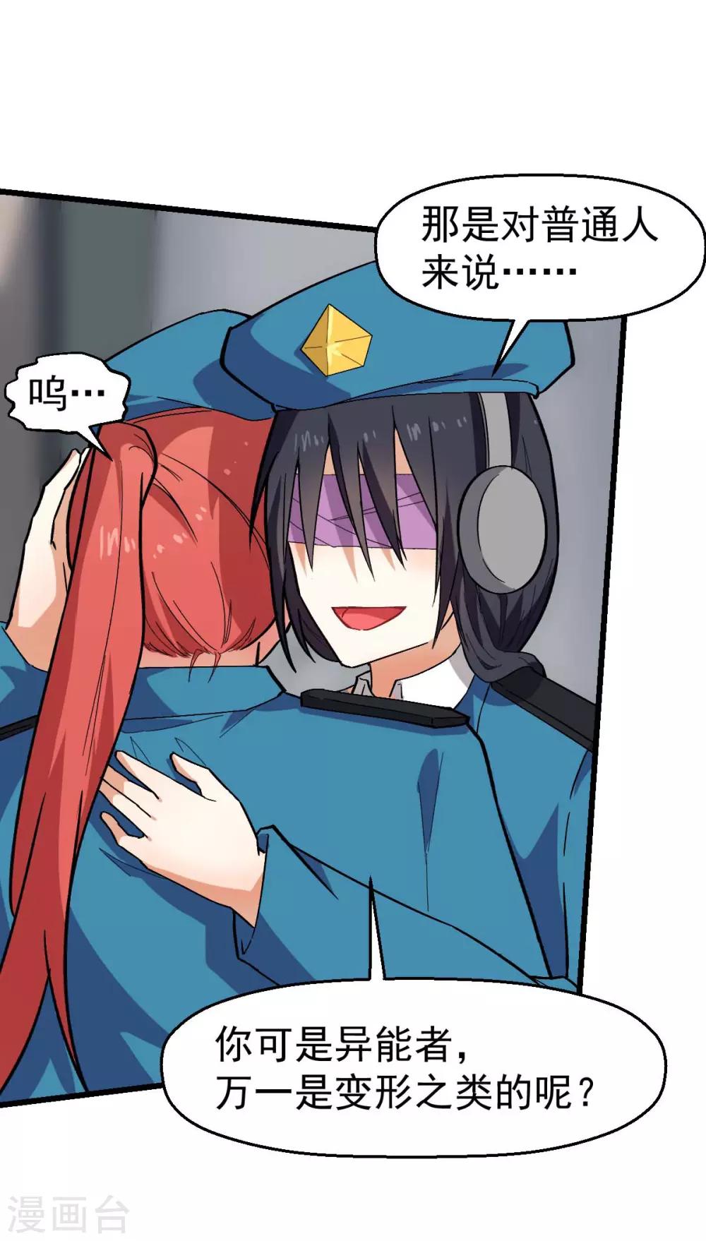 🍚校园狂师 第139话 保释人 第21页