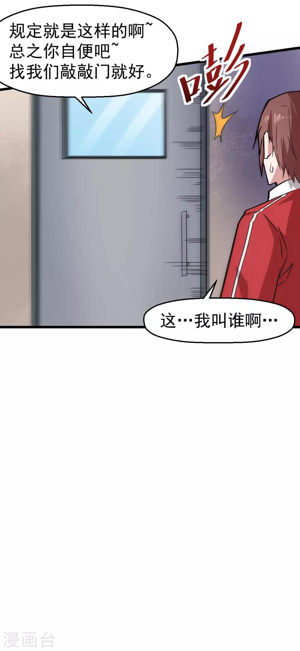 🍚校园狂师 第139话 保释人 第22页