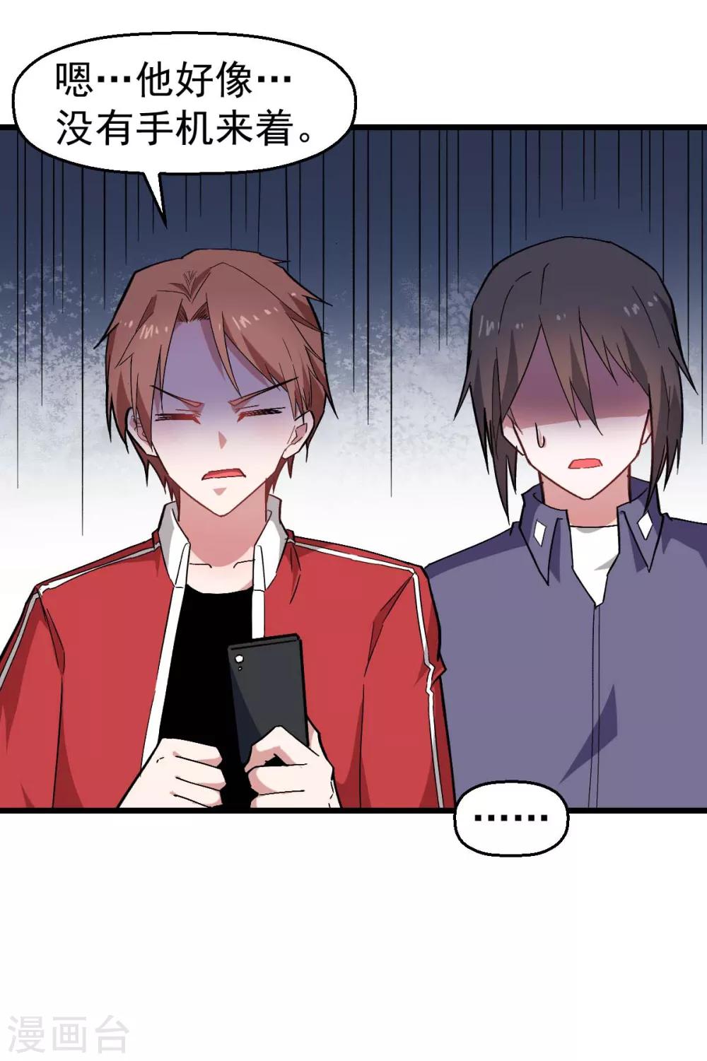 🍚校园狂师 第139话 保释人 第24页