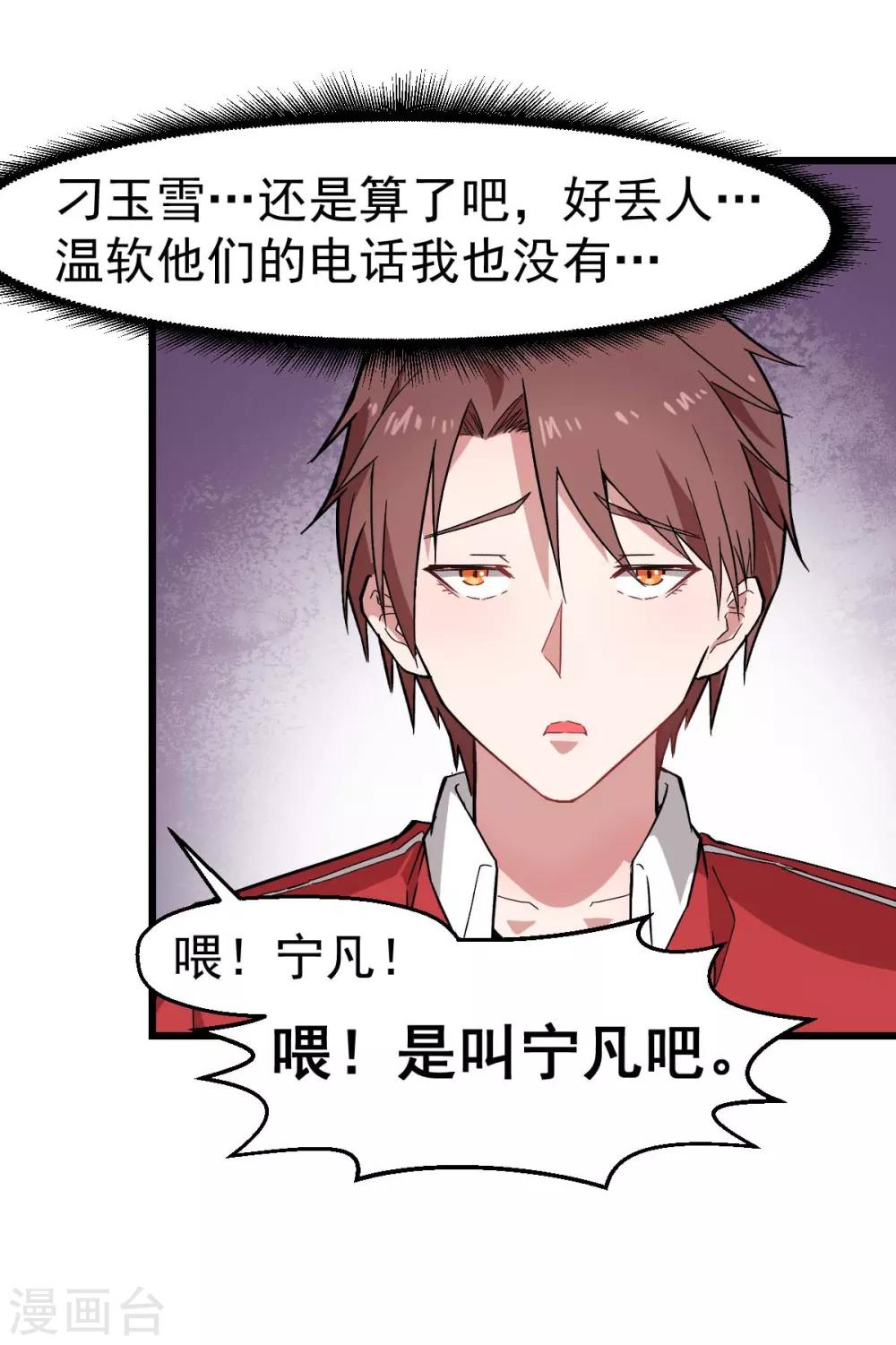 🍚校园狂师 第139话 保释人 第25页