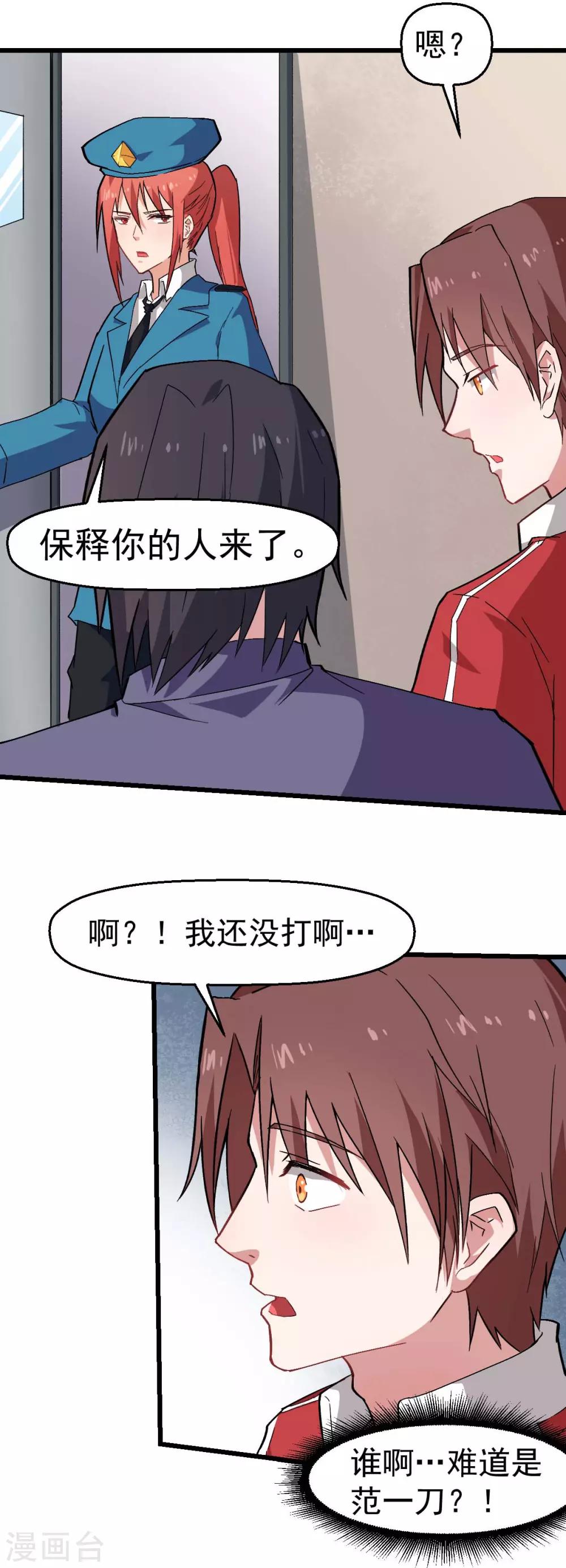 🍚校园狂师 第139话 保释人 第26页