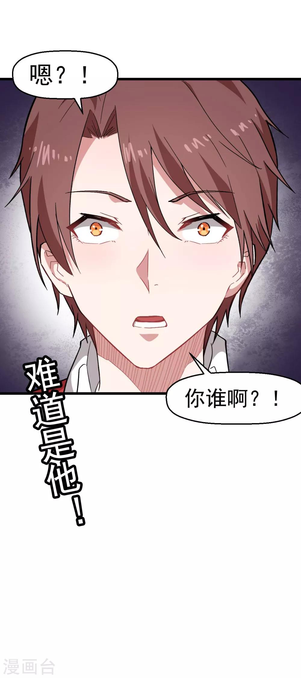 🍚校园狂师 第139话 保释人 第29页