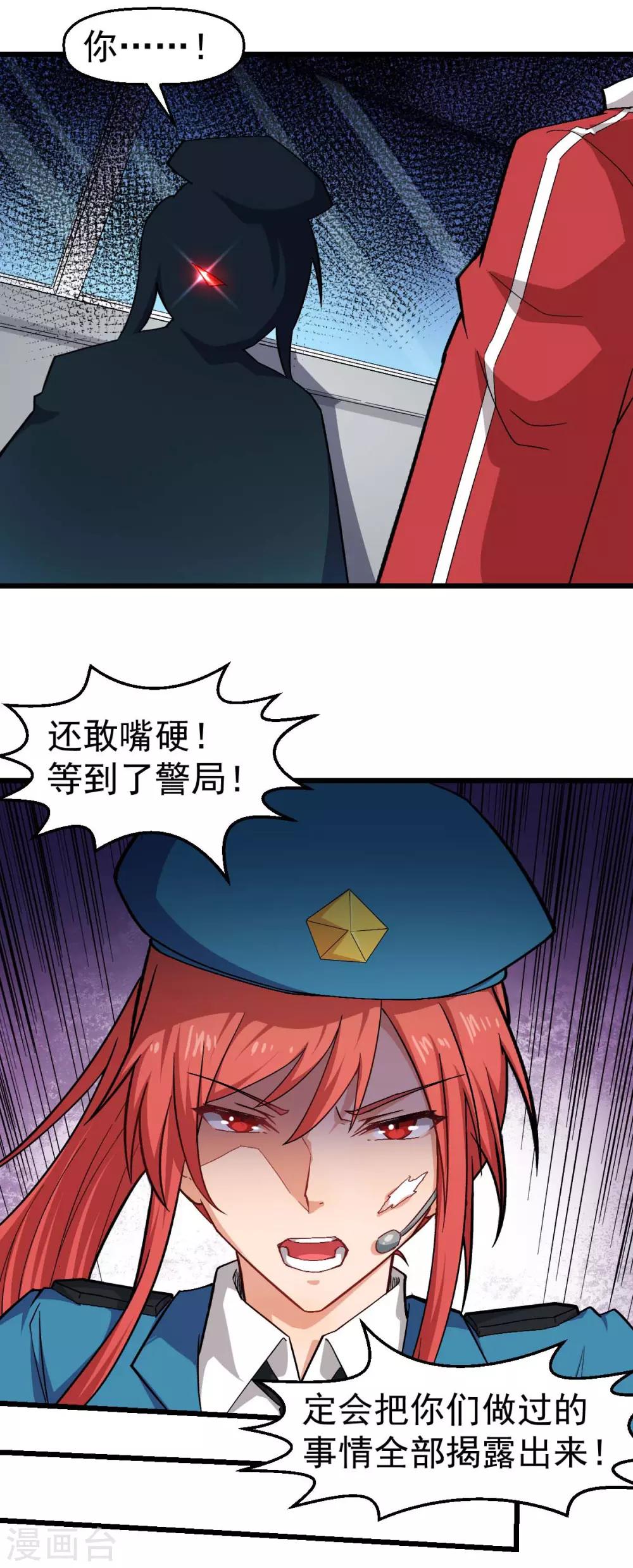 🍚校园狂师 第139话 保释人 第9页