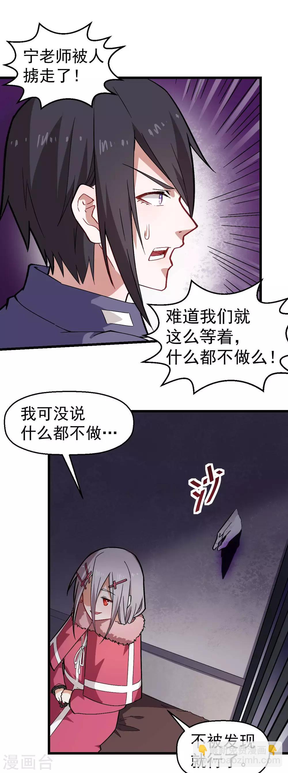 🍚校园狂师 第141话 兜帽男 第10页