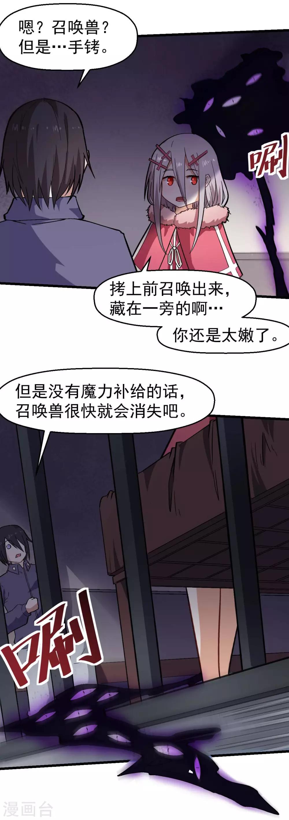 🍚校园狂师 第141话 兜帽男 第12页