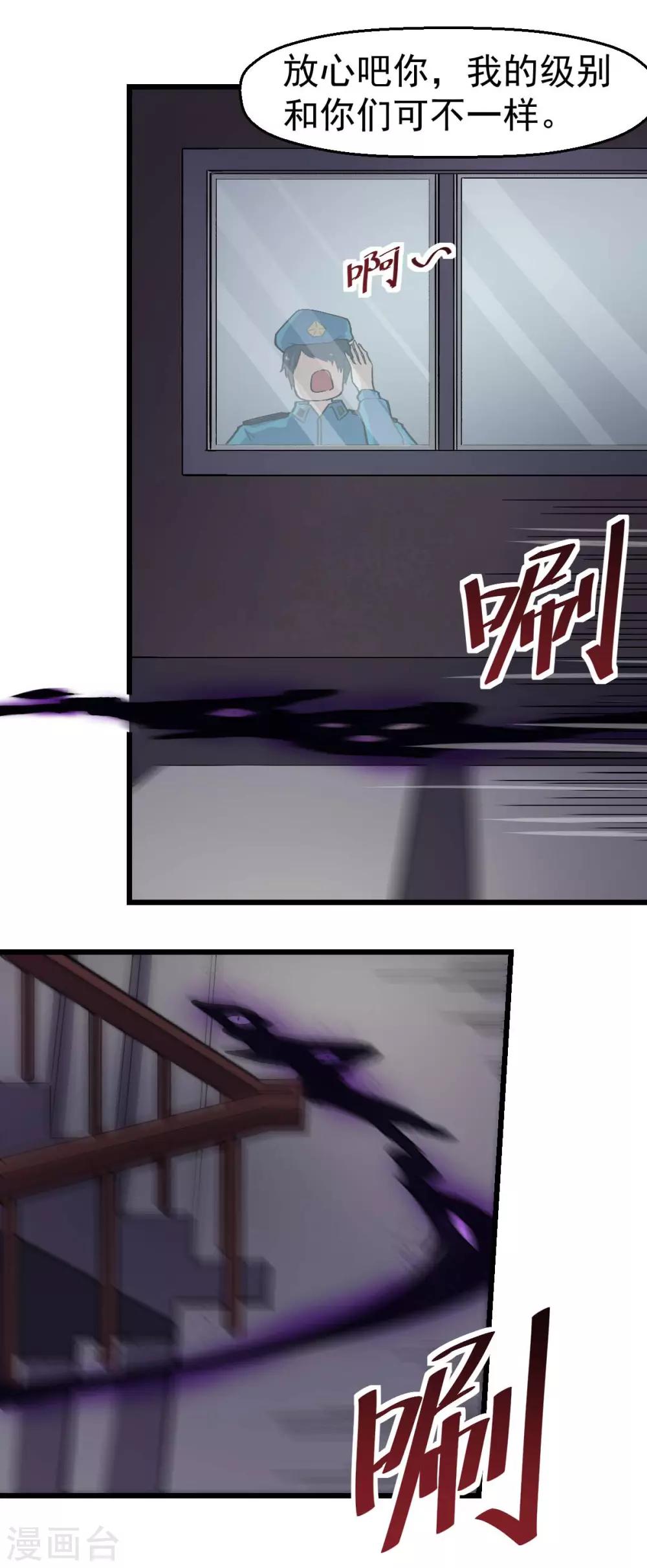 🍚校园狂师 第141话 兜帽男 第13页