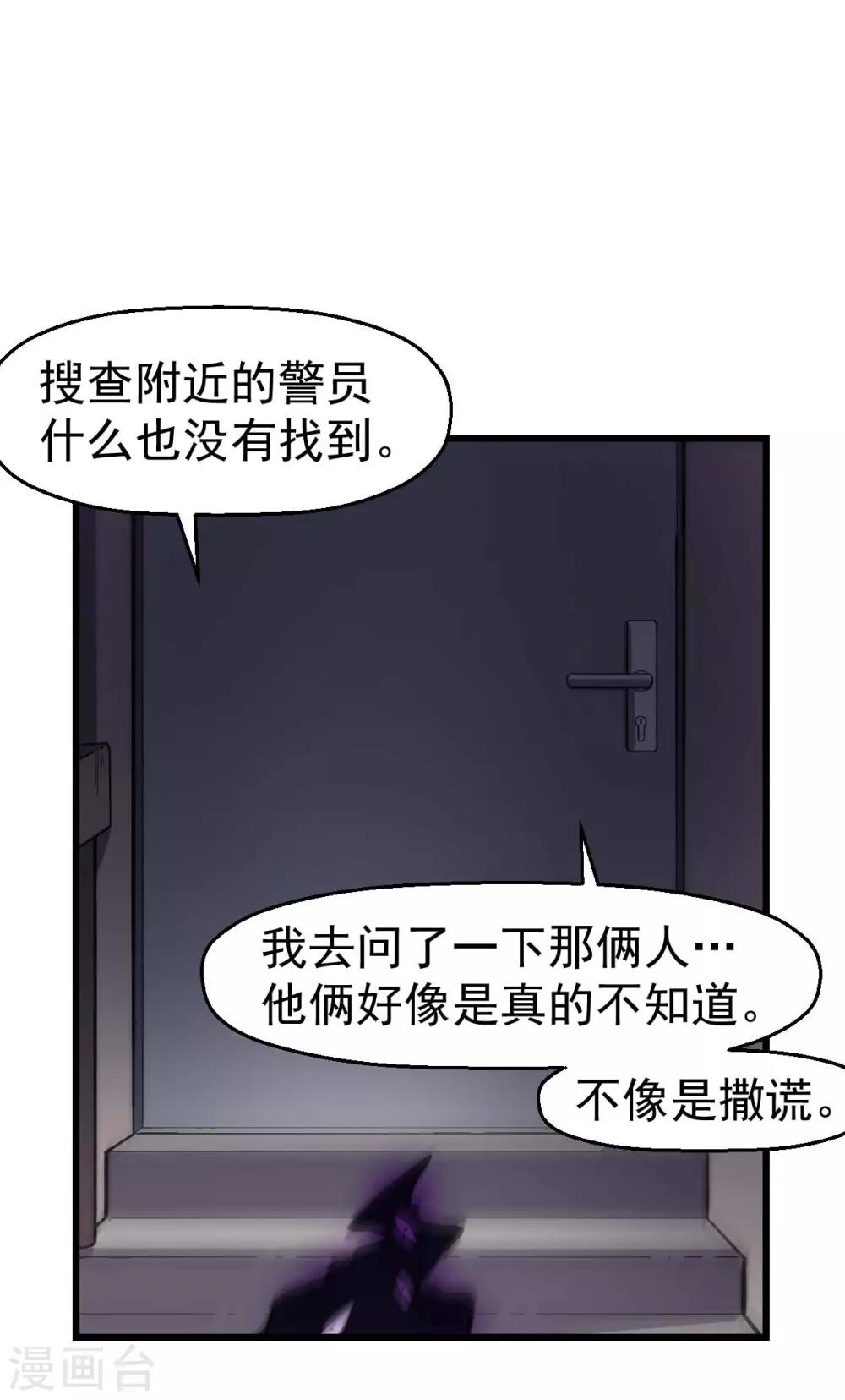 🍚校园狂师 第141话 兜帽男 第14页