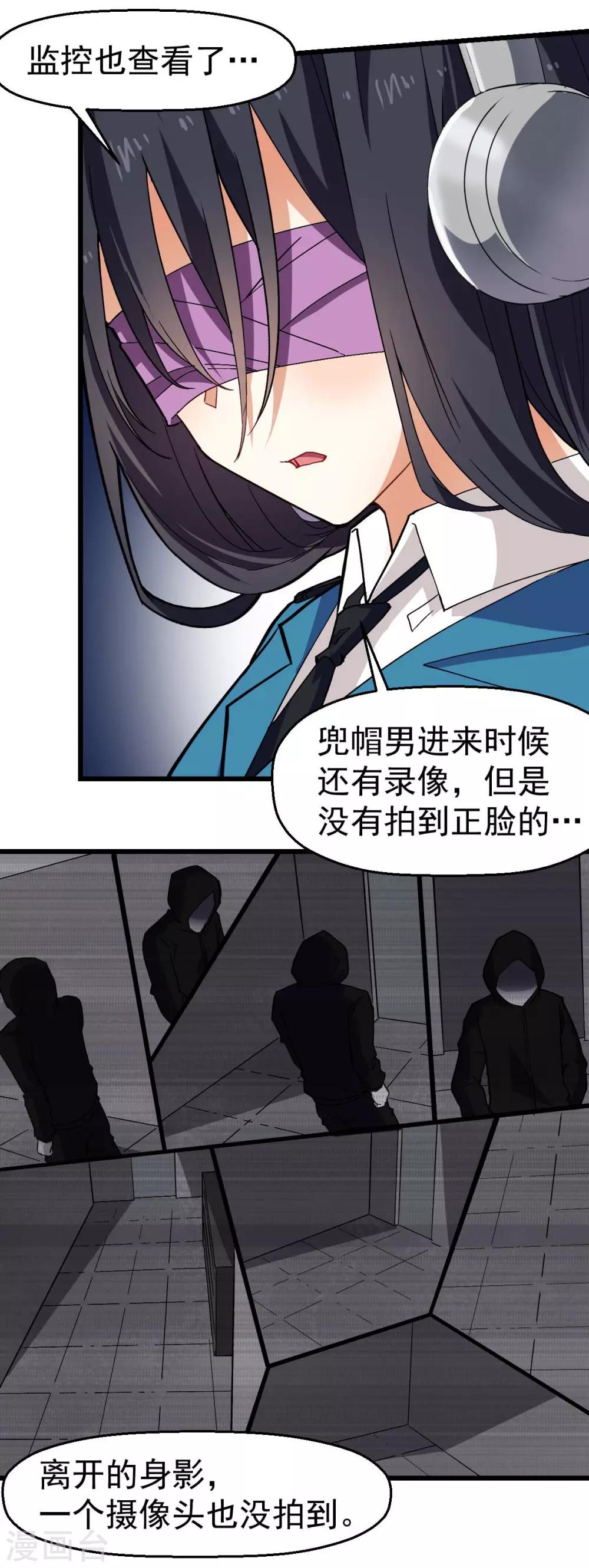 🍚校园狂师 第141话 兜帽男 第16页