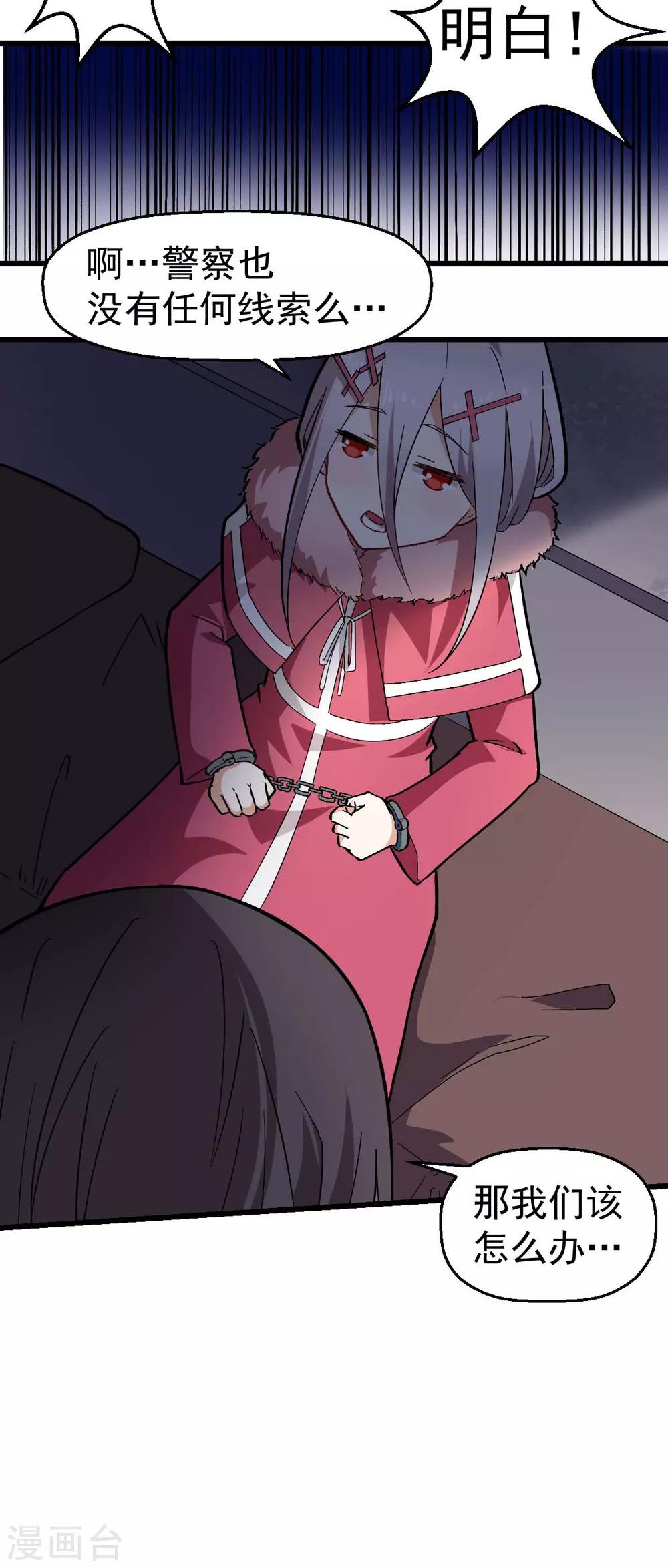 🍚校园狂师 第141话 兜帽男 第18页