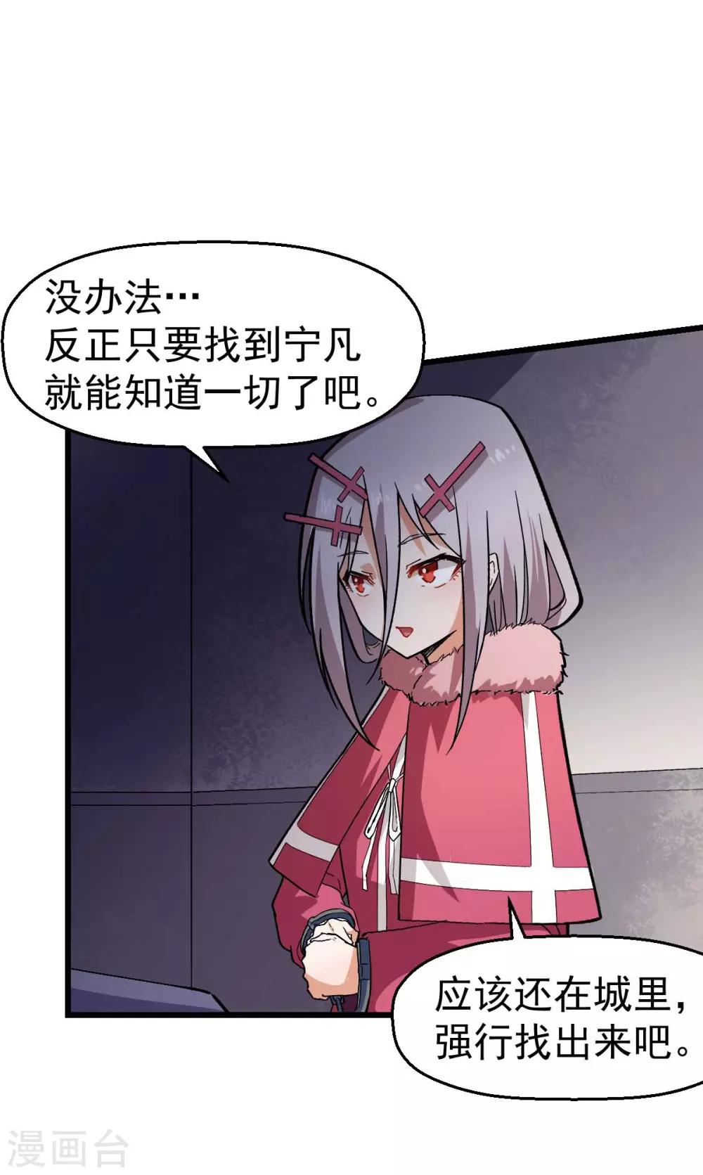🍚校园狂师 第141话 兜帽男 第19页
